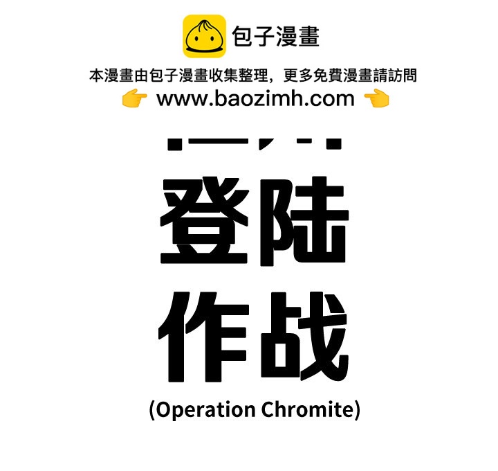 《仁川登陆作战》51 第2页