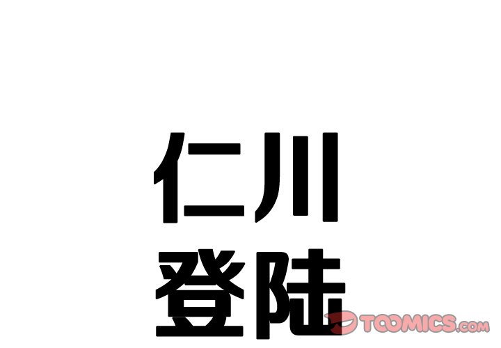 《仁川登陆作战》52 第1页