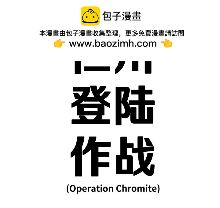 《仁川登陆作战》49 第2页