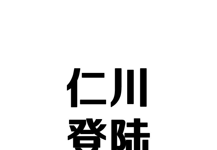 《仁川登陆作战》54 第1页