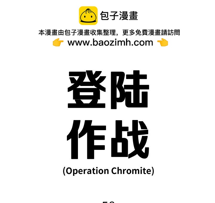《仁川登陆作战》58 第2页