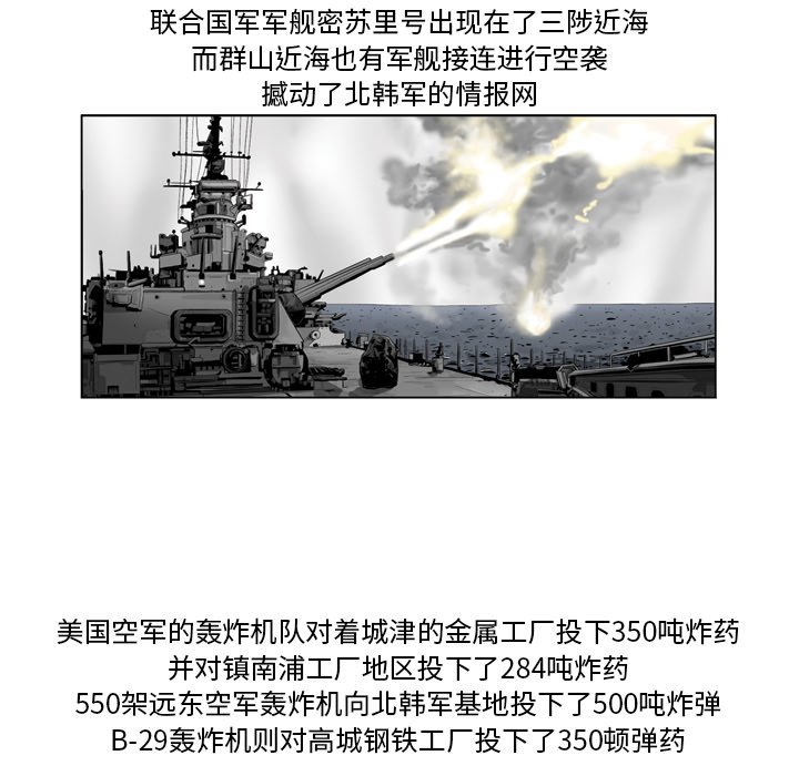 《仁川登陆作战》57 第24页