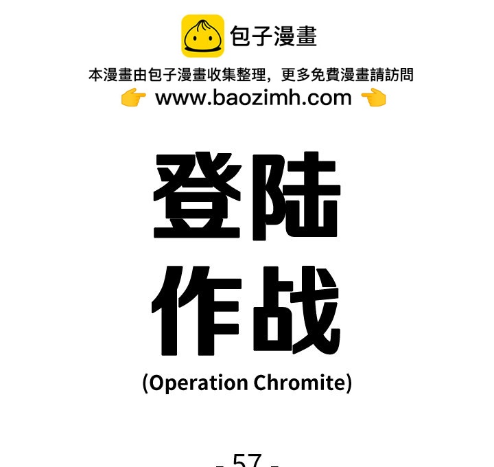《仁川登陆作战》57 第2页