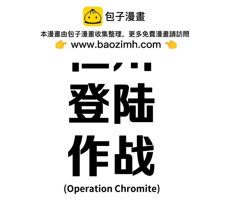 《仁川登陆作战》60 第2页