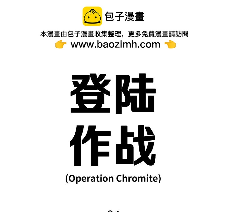 《仁川登陆作战》64 第2页