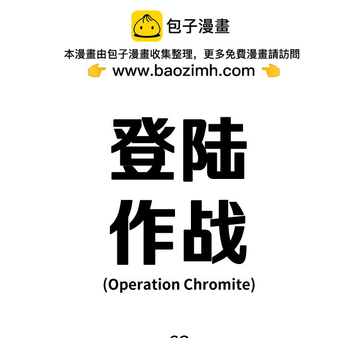 《仁川登陆作战》63 第2页