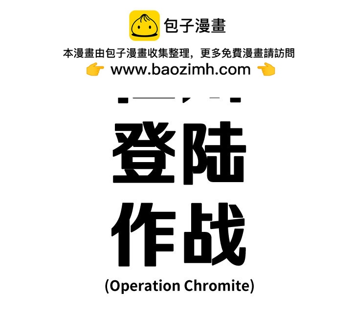 《仁川登陆作战》66 第2页