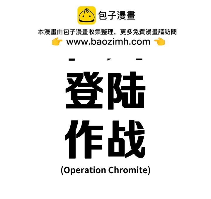《仁川登陆作战》65 第2页