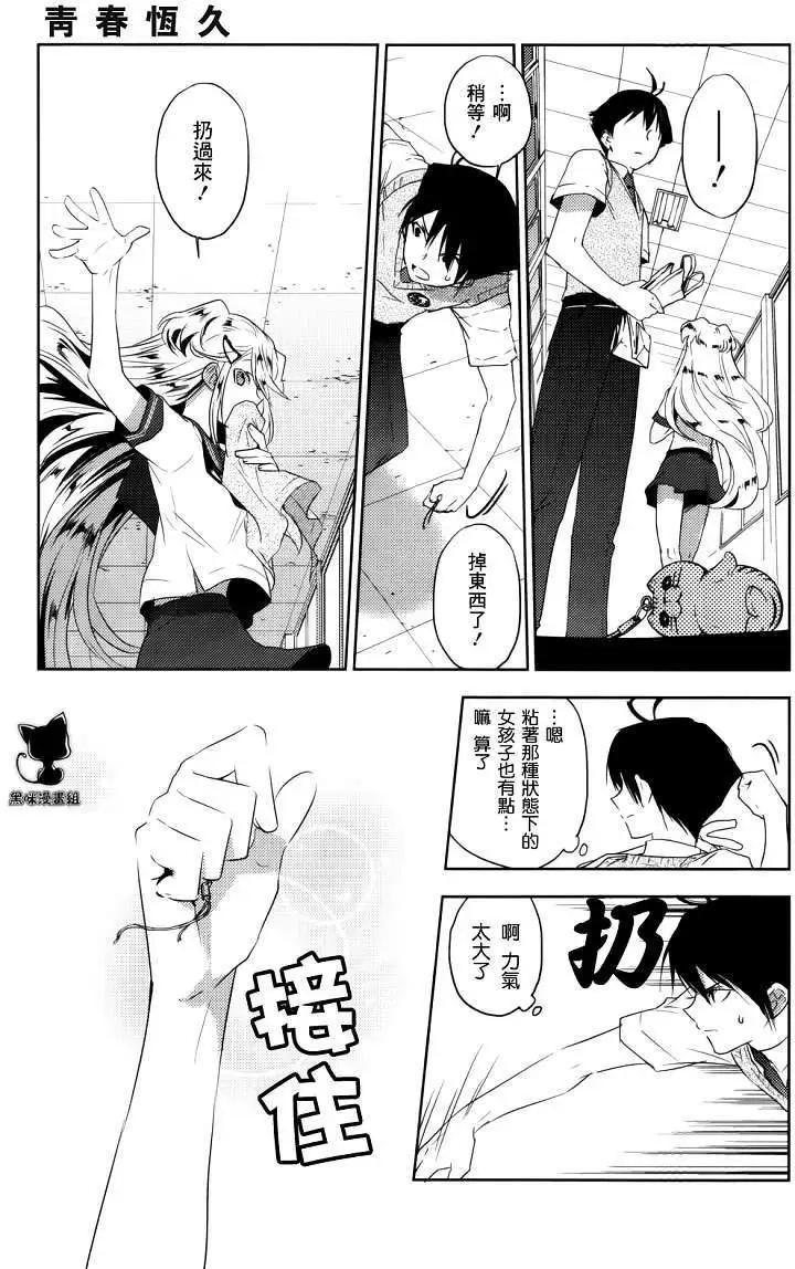 《Ever Green》第04回 第10页
