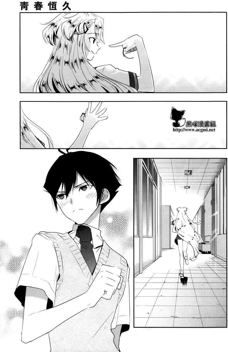 《Ever Green》第04回 第12页