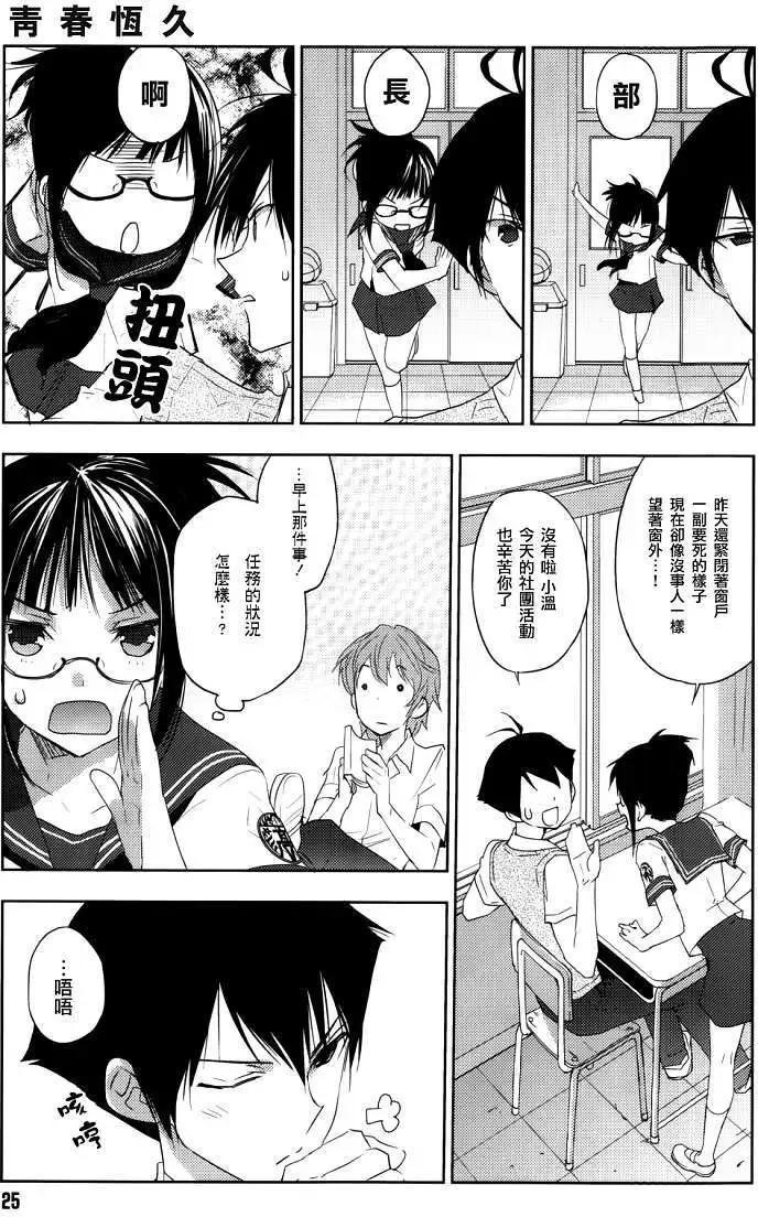 《Ever Green》第04回 第14页