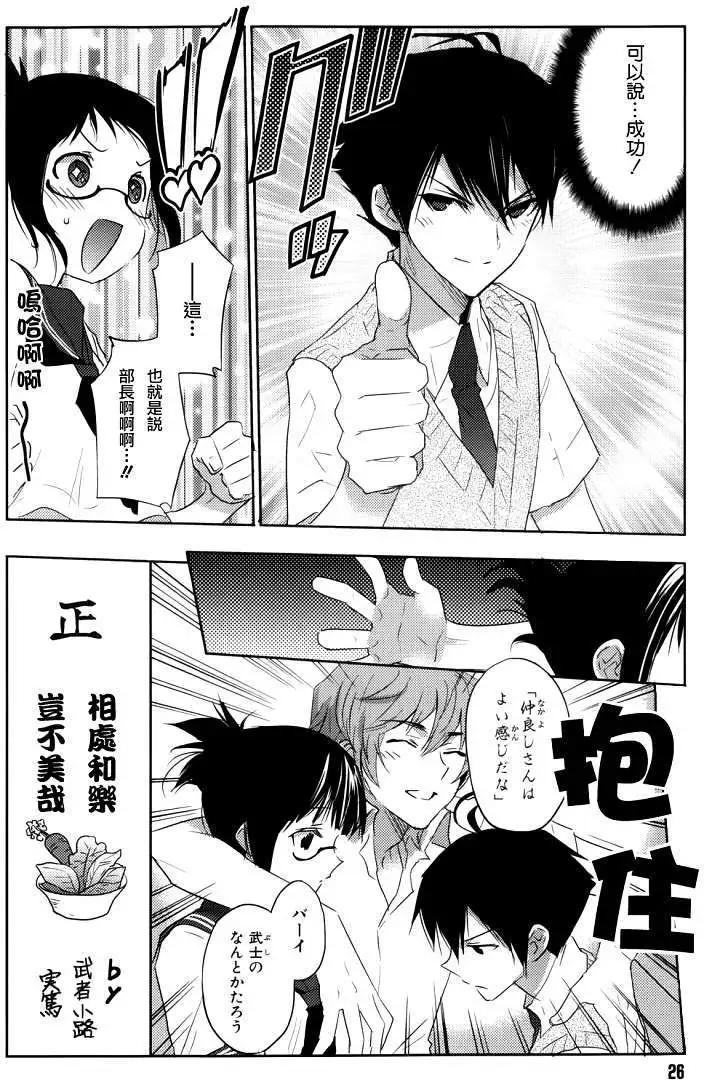 《Ever Green》第04回 第15页