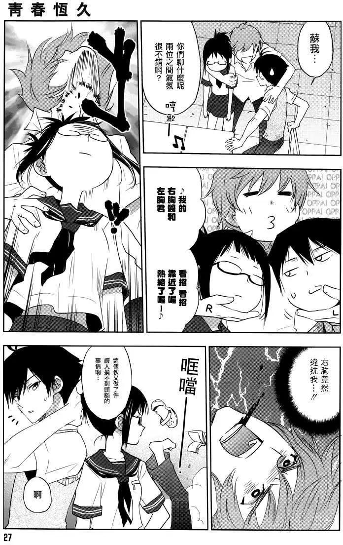 《Ever Green》第04回 第16页