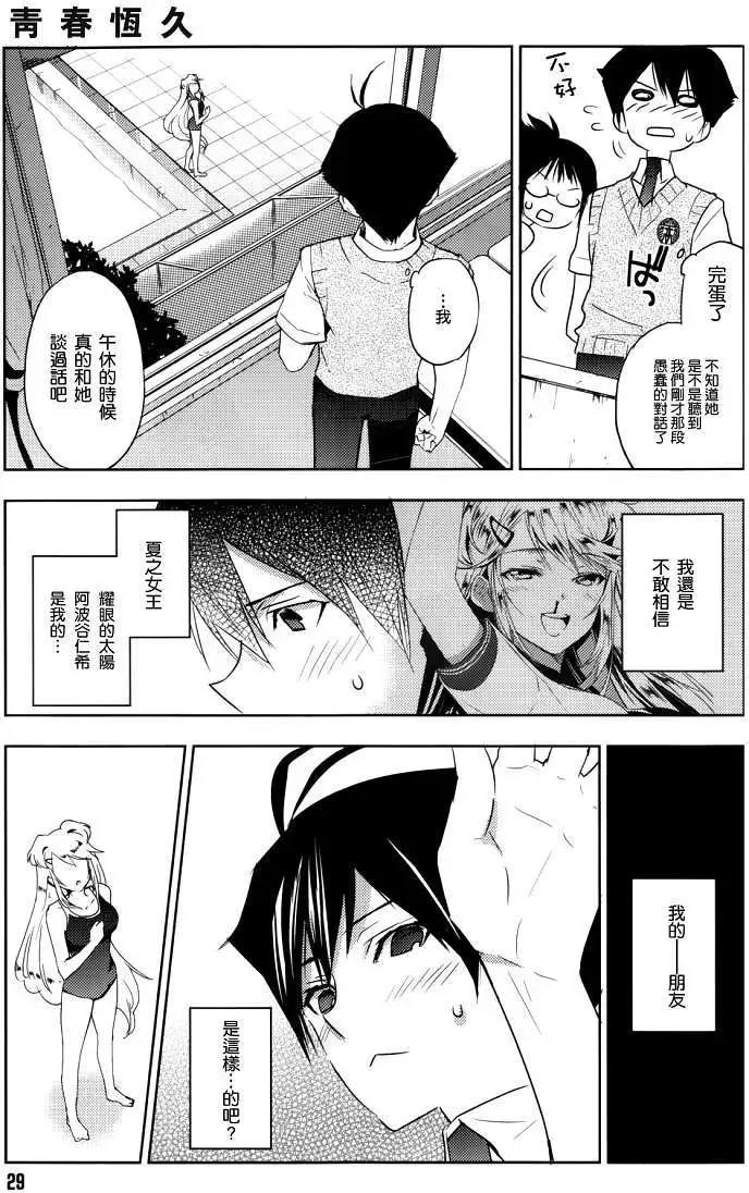 《Ever Green》第04回 第18页