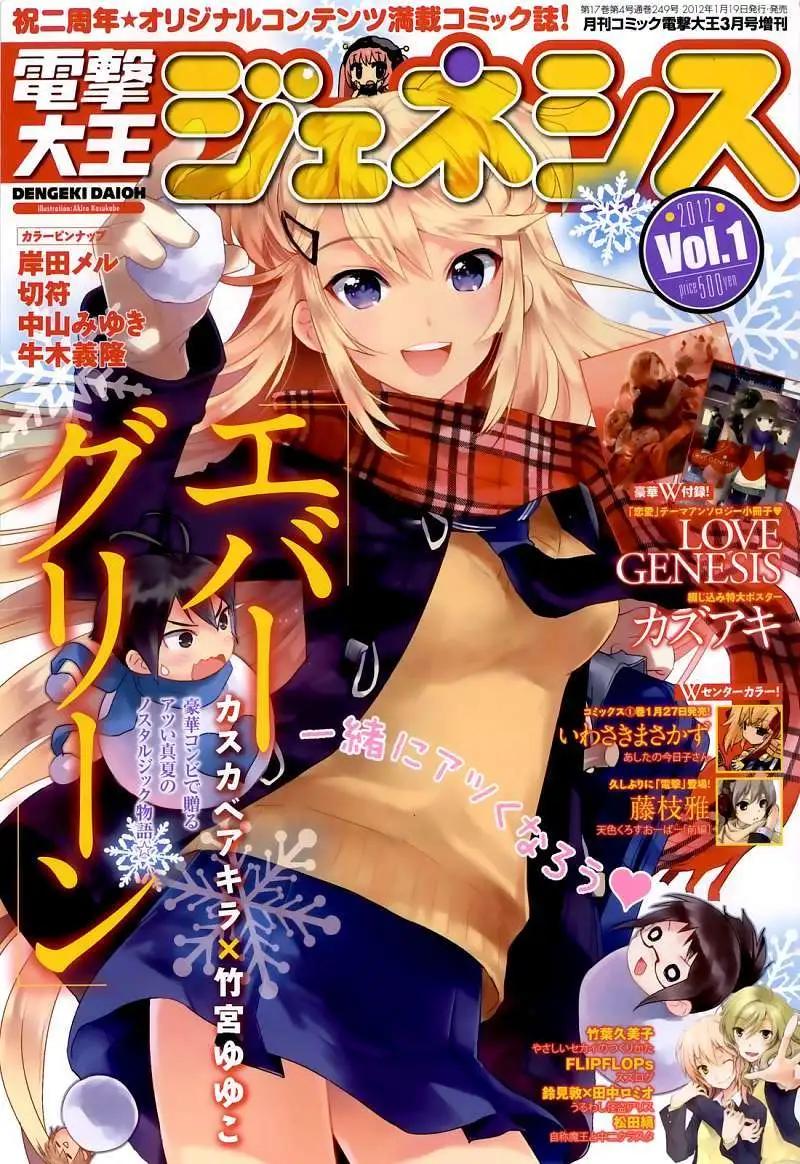 《Ever Green》第04回 第1页
