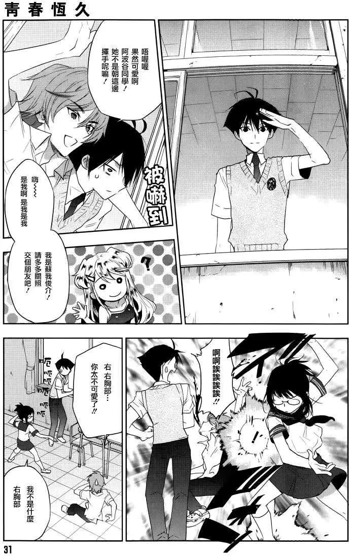 《Ever Green》第04回 第20页