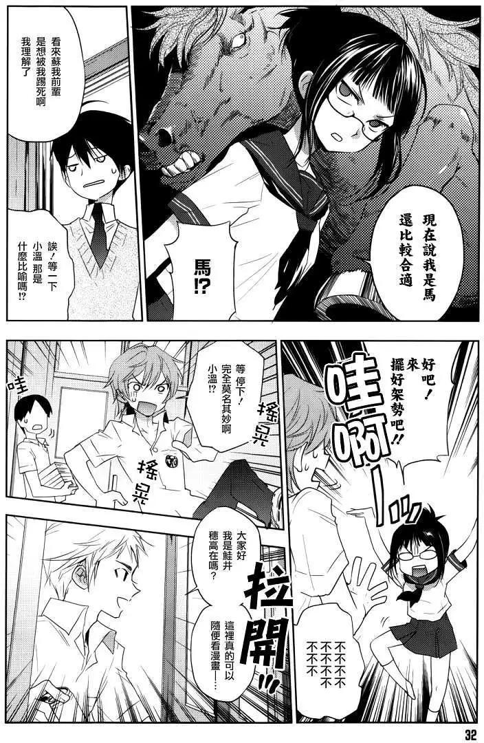 《Ever Green》第04回 第21页
