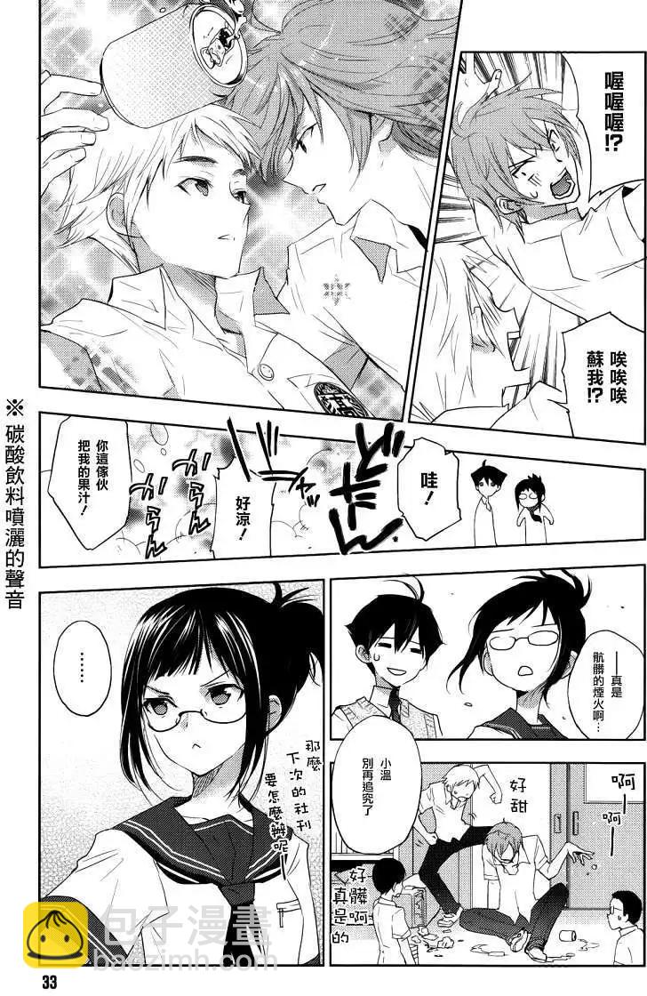 《Ever Green》第04回 第22页