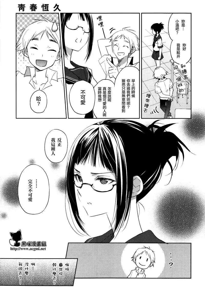 《Ever Green》第04回 第24页