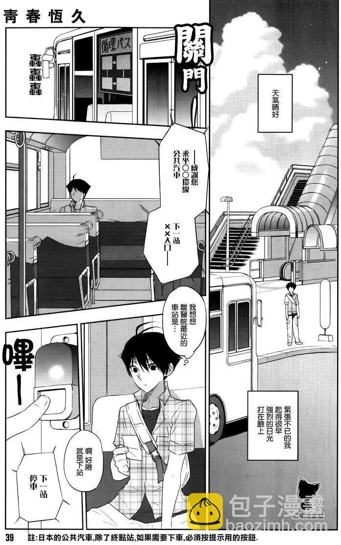 《Ever Green》第04回 第28页