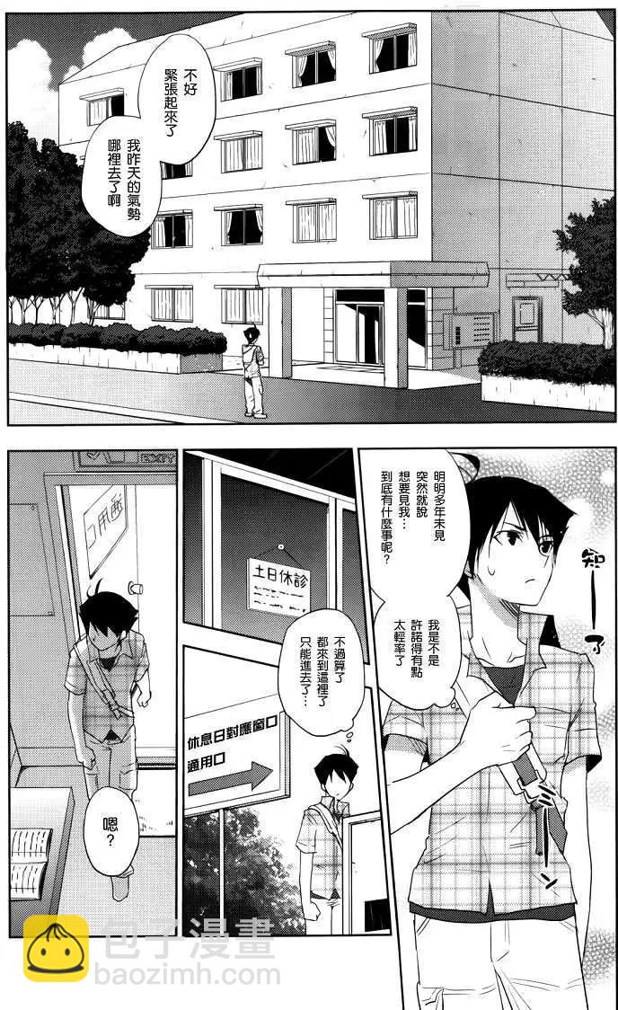 《Ever Green》第04回 第29页