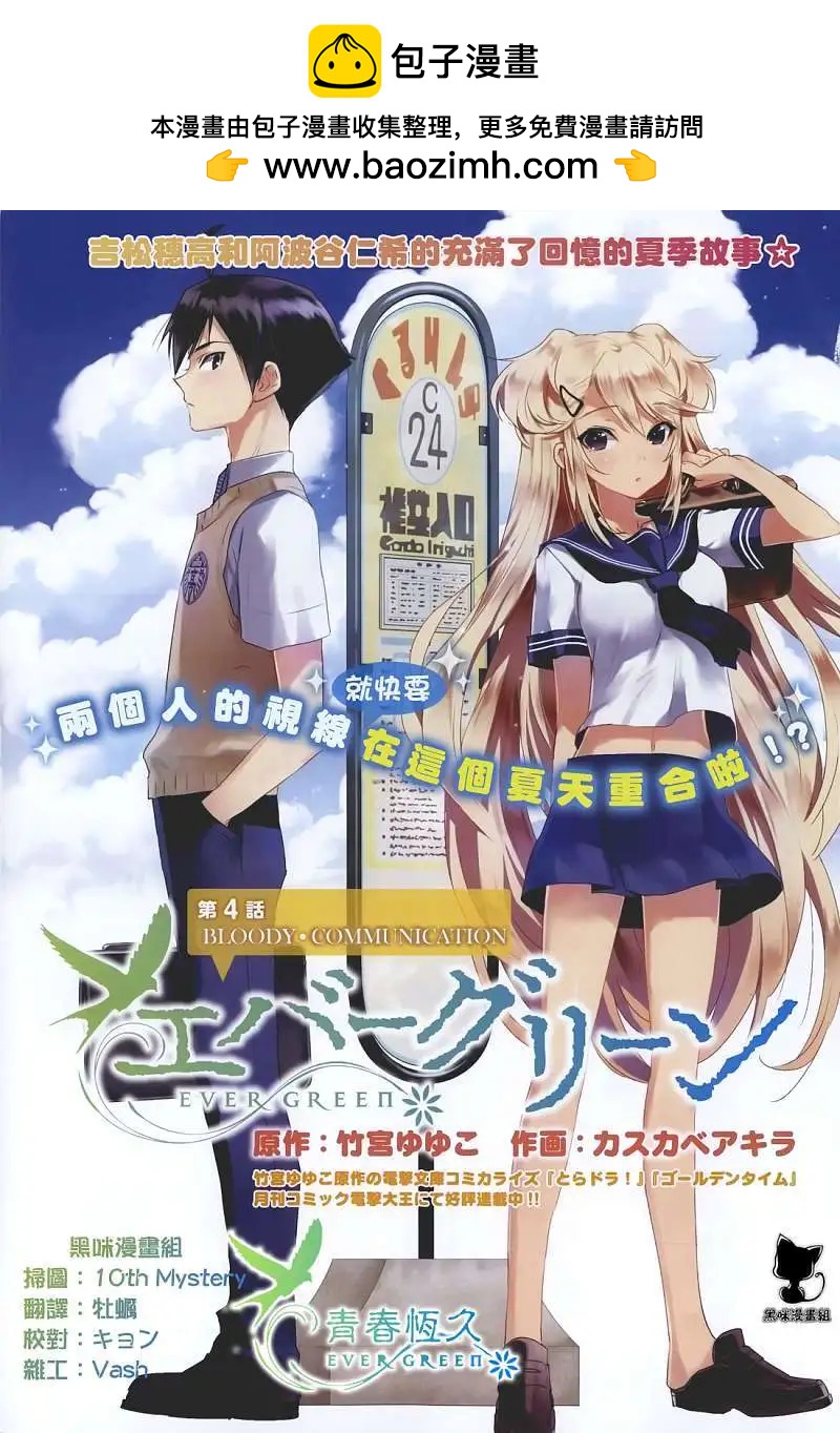 《Ever Green》第04回 第2页