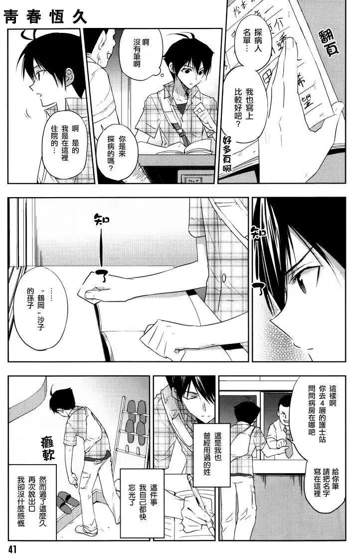 《Ever Green》第04回 第30页