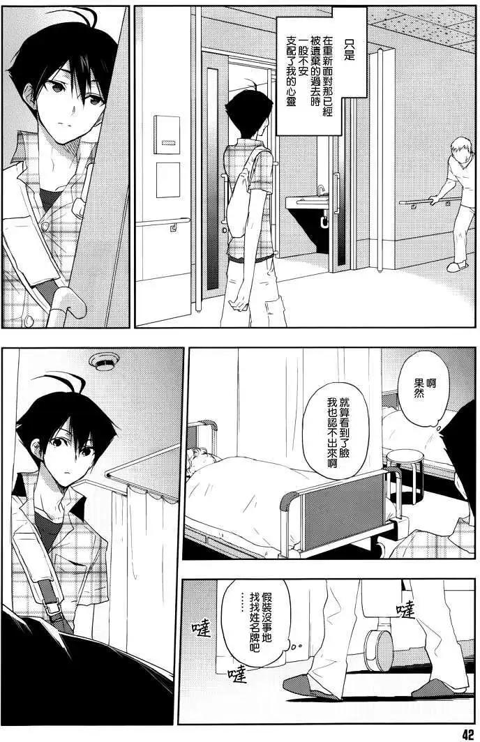 《Ever Green》第04回 第31页