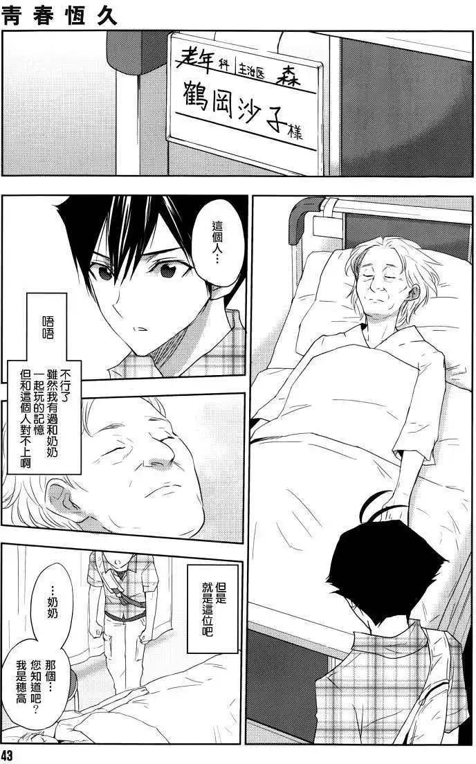 《Ever Green》第04回 第32页