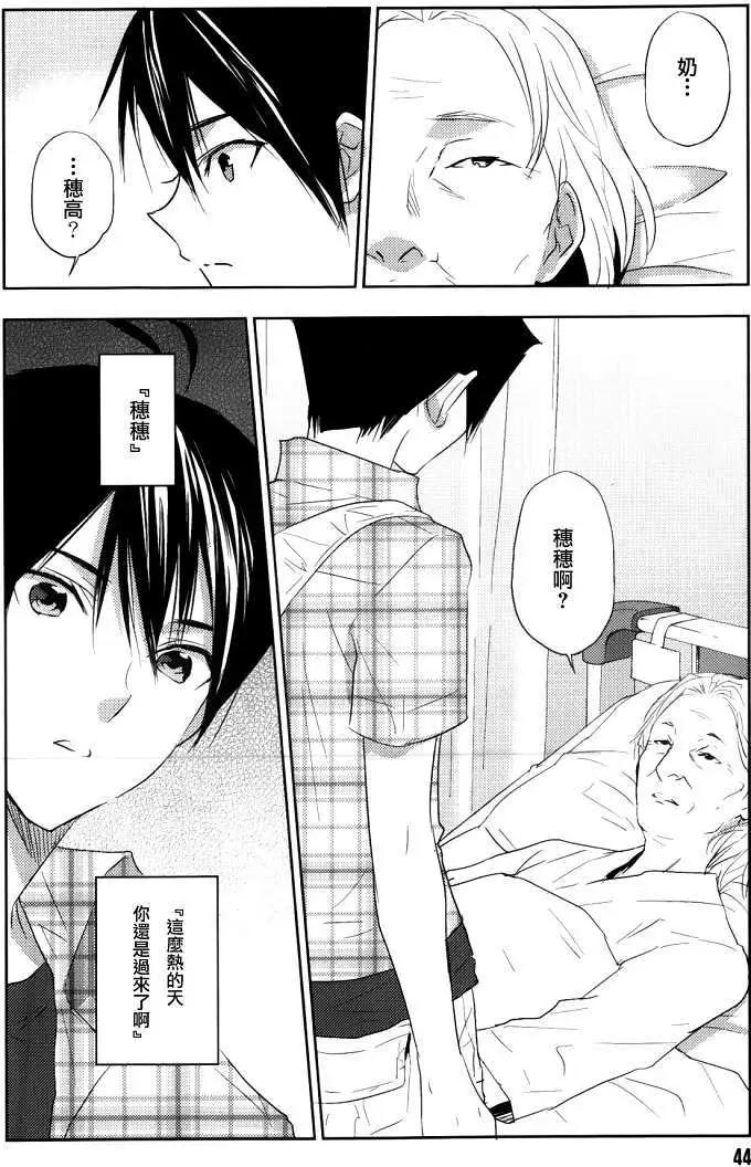 《Ever Green》第04回 第33页
