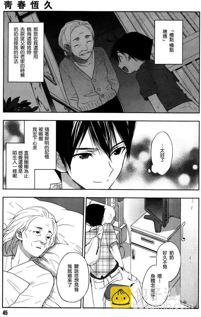 《Ever Green》第04回 第34页