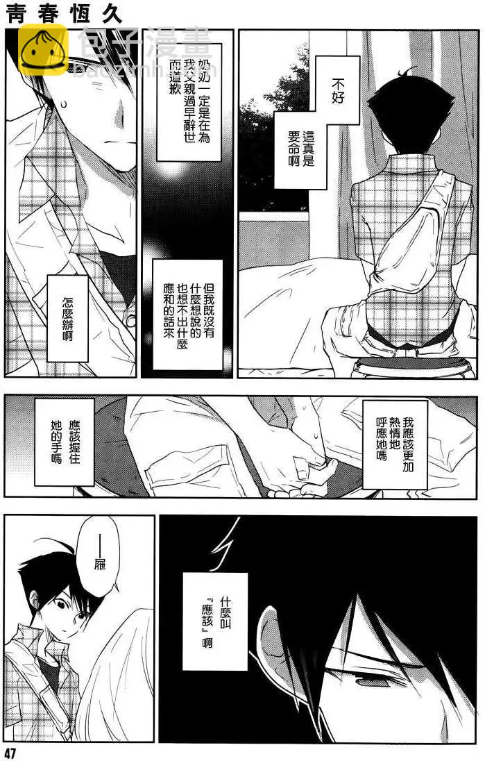 《Ever Green》第04回 第36页