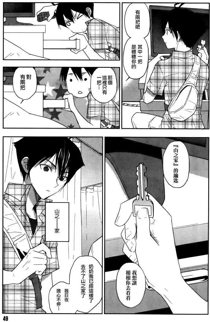 《Ever Green》第04回 第38页