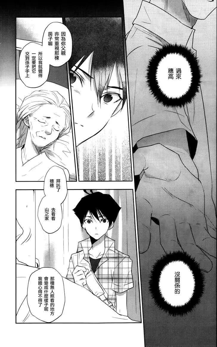 《Ever Green》第04回 第39页