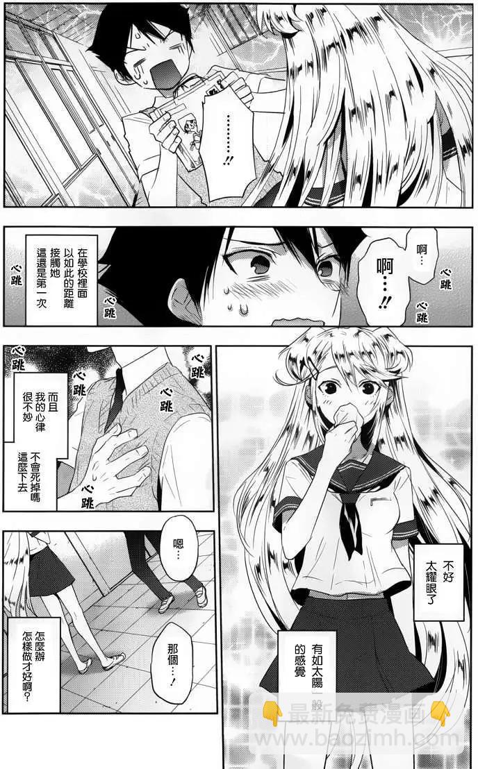《Ever Green》第04回 第3页