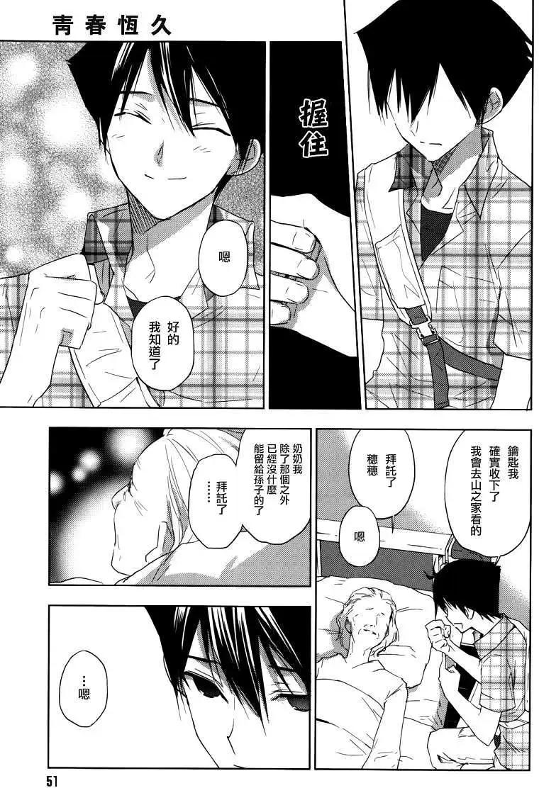 《Ever Green》第04回 第40页