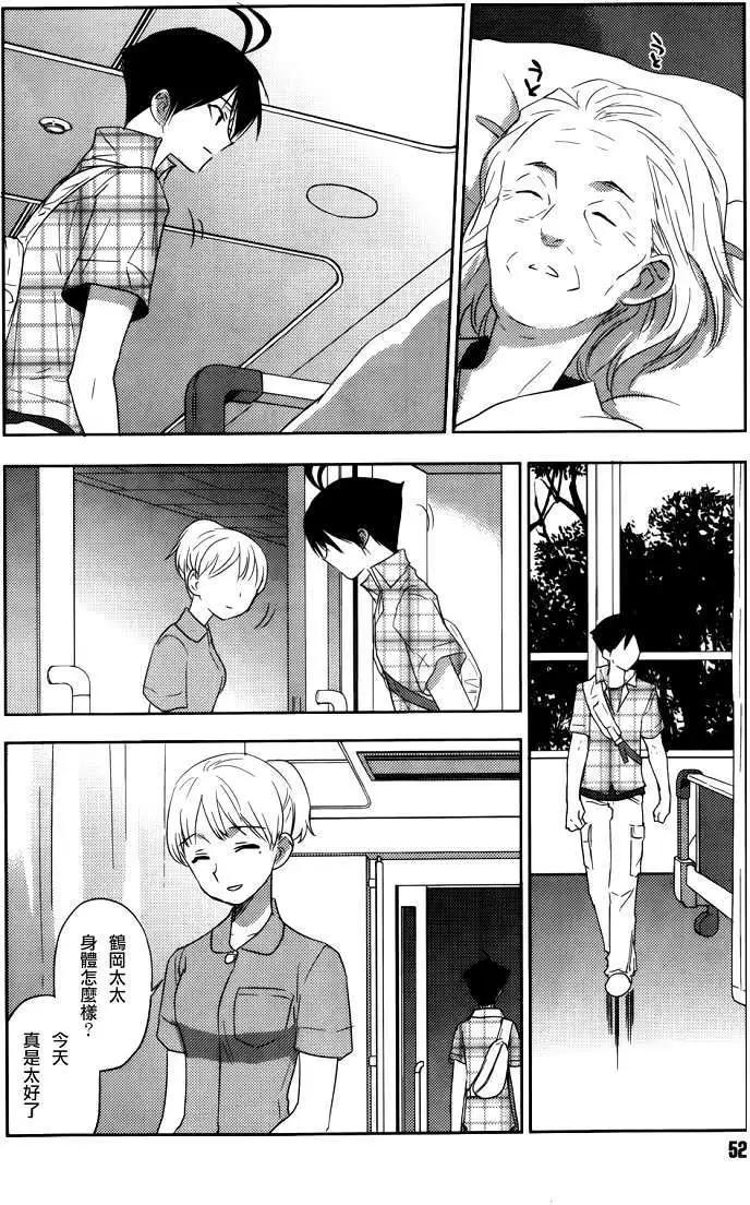 《Ever Green》第04回 第41页