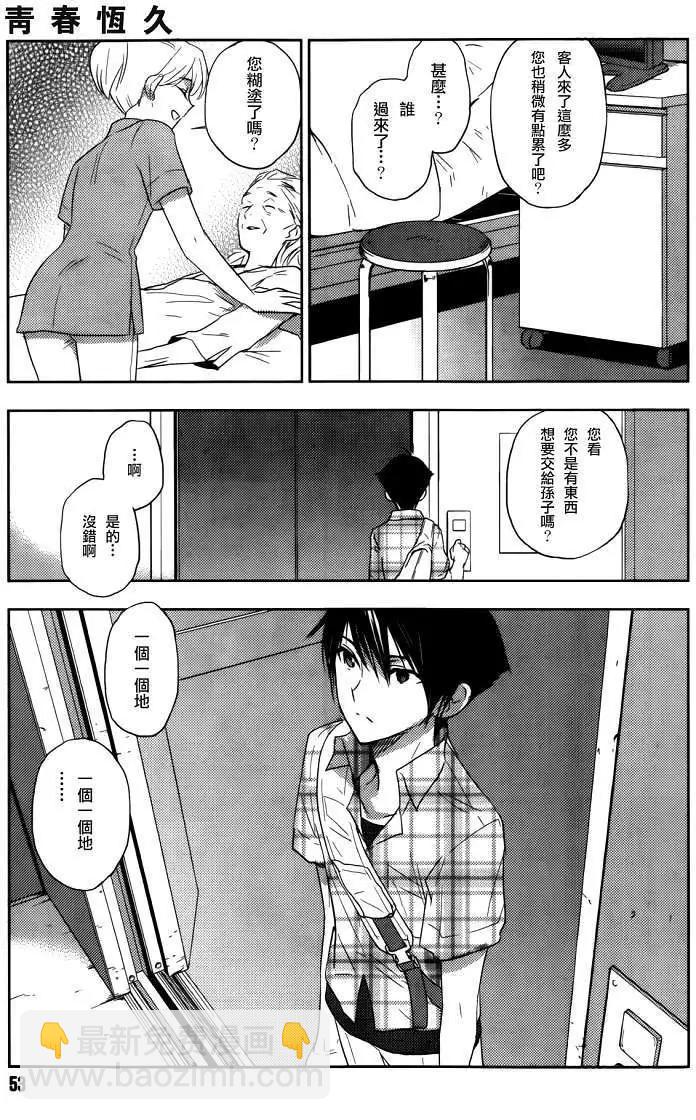 《Ever Green》第04回 第42页
