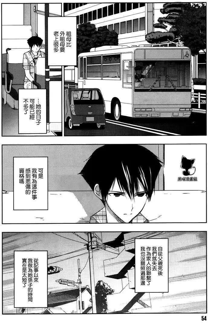 《Ever Green》第04回 第43页