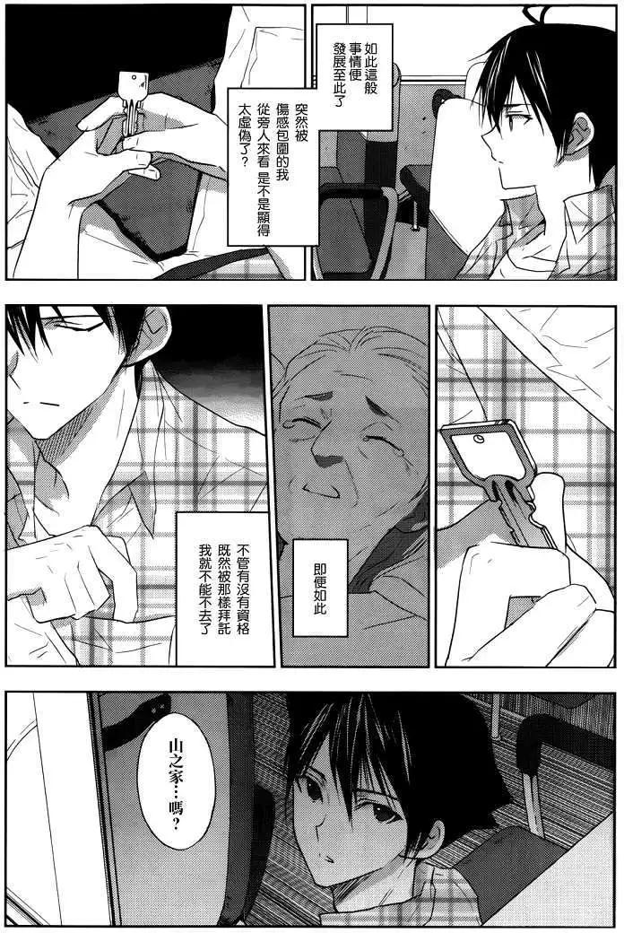 《Ever Green》第04回 第44页