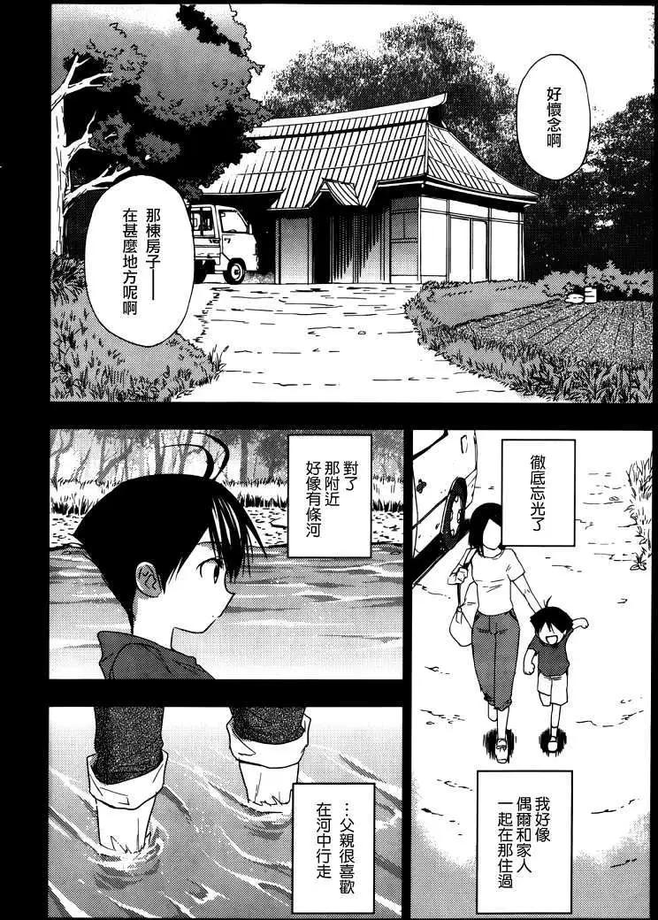 《Ever Green》第04回 第45页