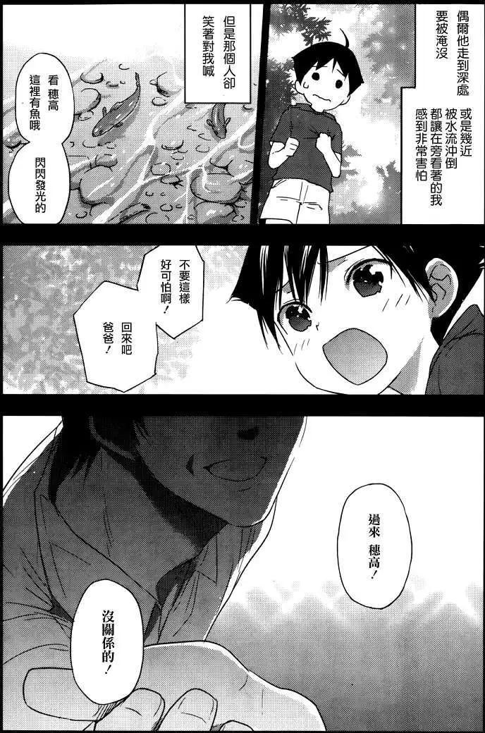 《Ever Green》第04回 第46页
