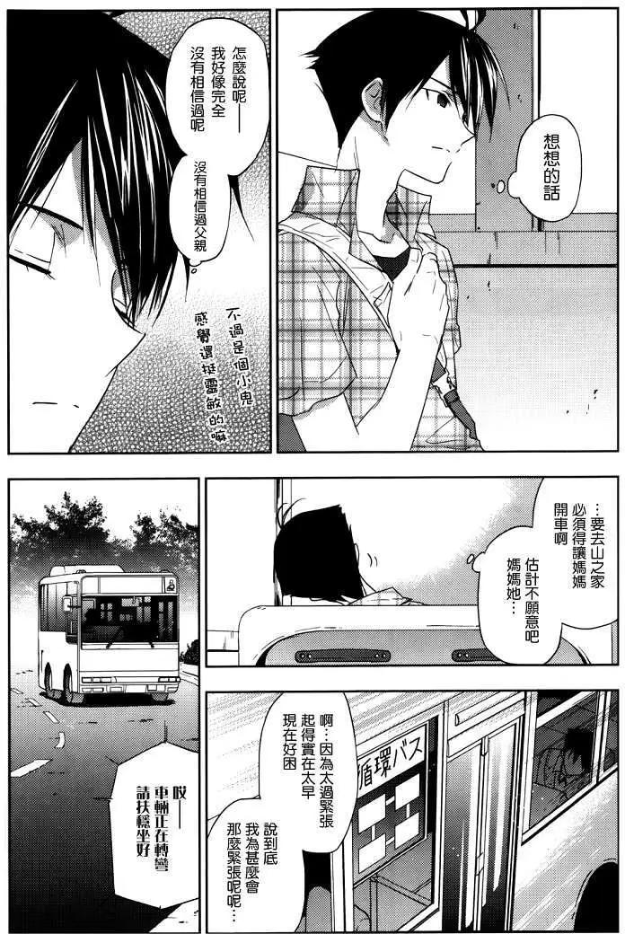 《Ever Green》第04回 第47页