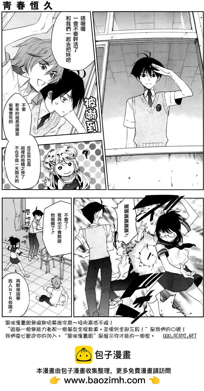 《Ever Green》第04回 第49页