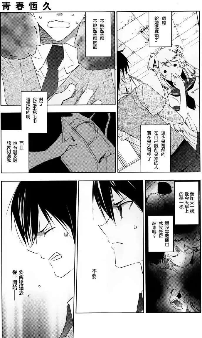 《Ever Green》第04回 第4页
