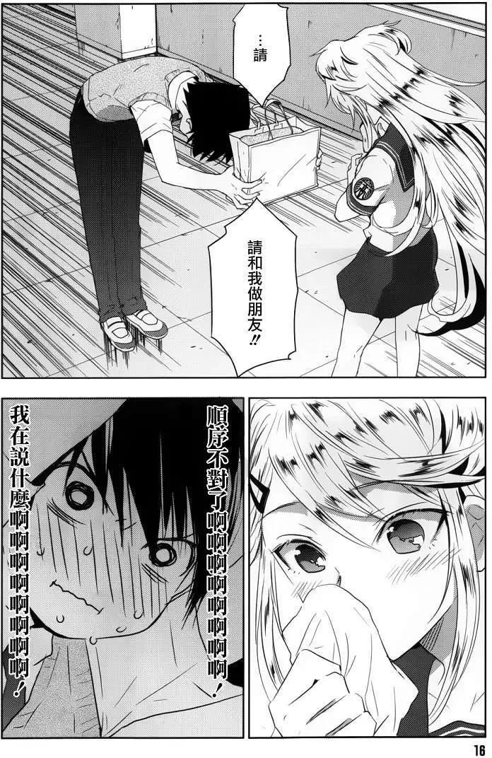 《Ever Green》第04回 第5页