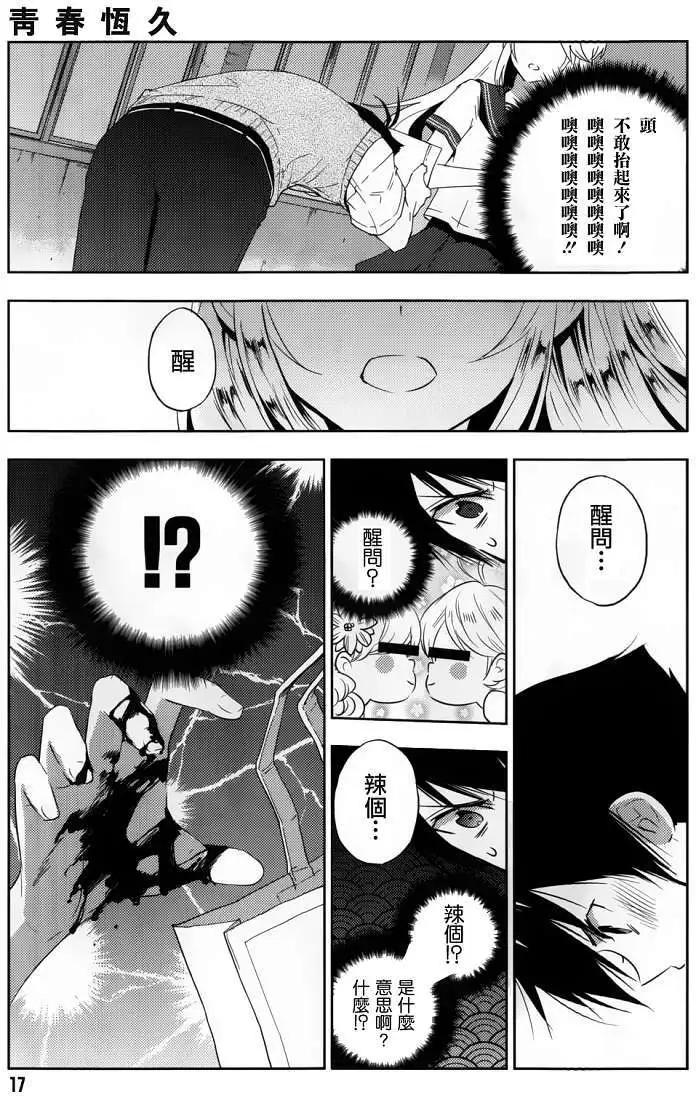 《Ever Green》第04回 第6页