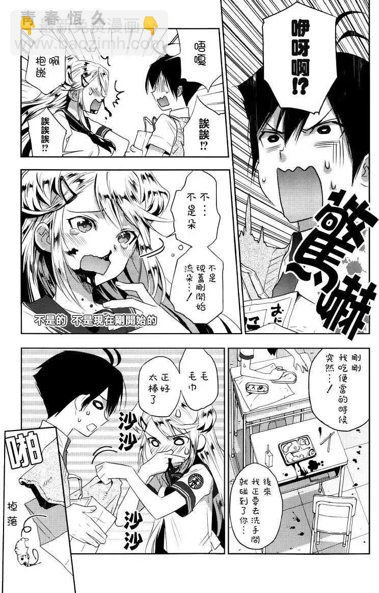 《Ever Green》第04回 第8页