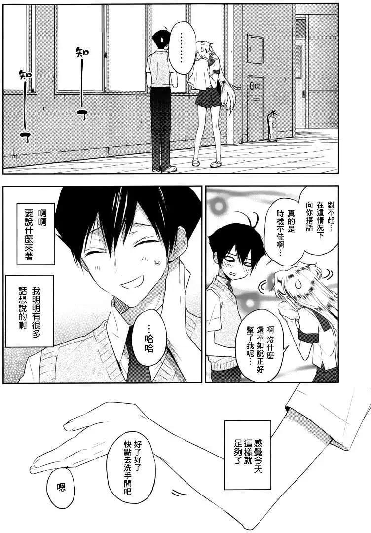 《Ever Green》第04回 第9页