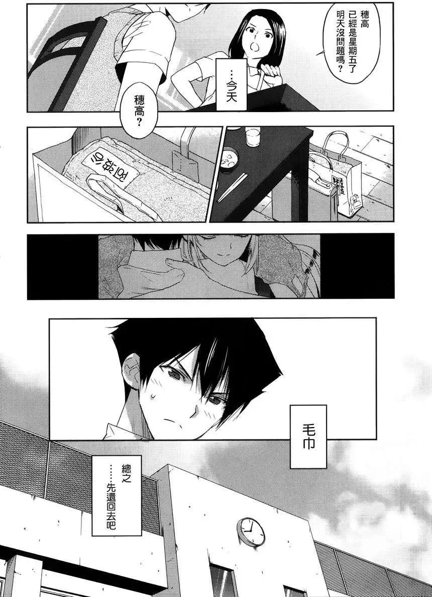 《Ever Green》第03回 第10页